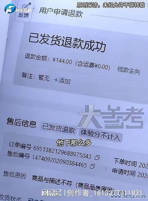 棉被遭仅退款 商家3000公里寻东说念主 揭露收集白嫖党